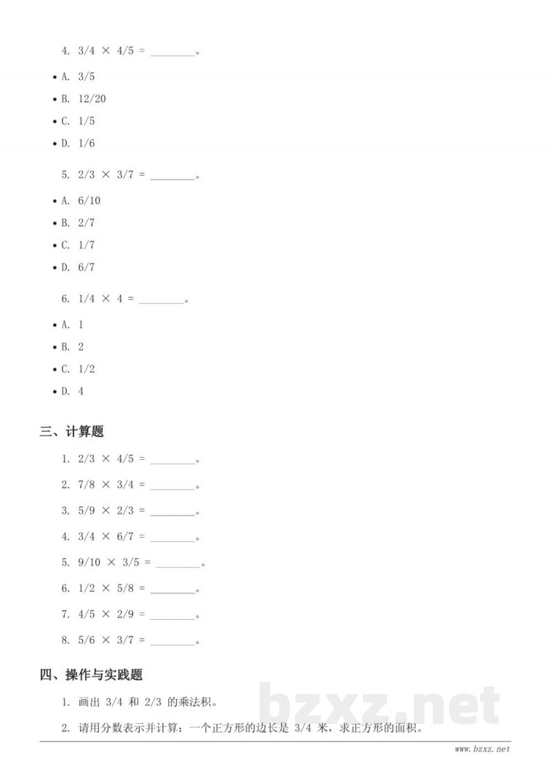 六年级数学上册 西师大版 分数乘法单元测试（含答案）