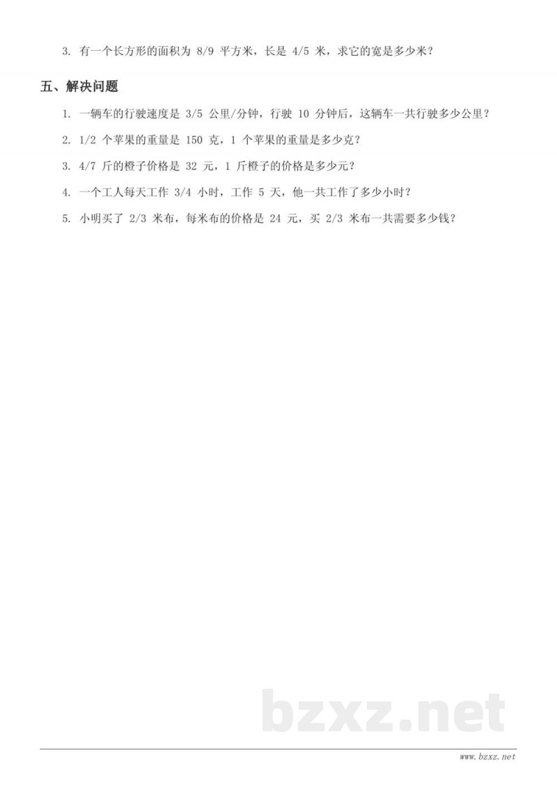 六年级数学上册 西师大版 分数乘法单元测试（含答案）