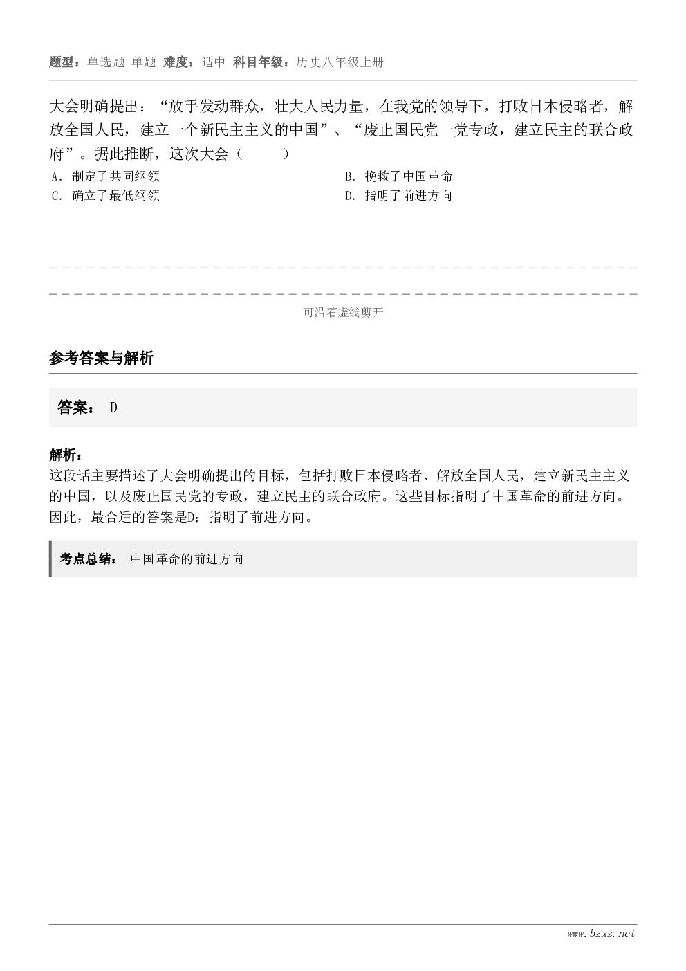 大会明确提出：“放手发动群众，壮大人民力量，在我党的领导下，打败日本侵略者，解放全国人民，建立一个新民主主义的...