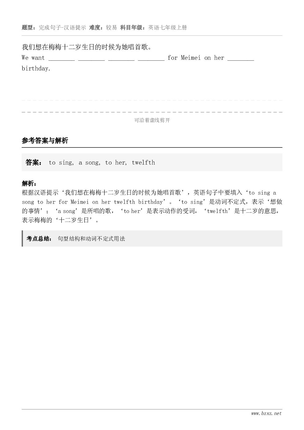 我们想在梅梅十二岁生日的时候为她唱首歌。We want ________ ________ ________ ...