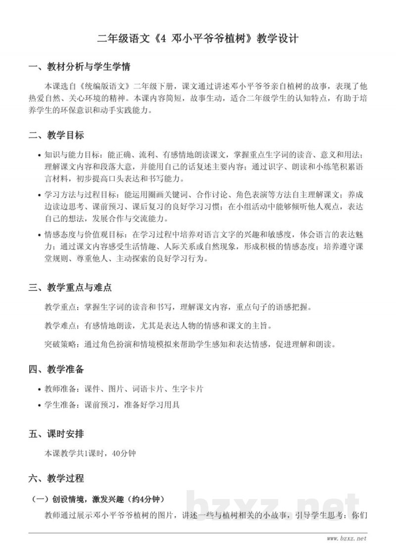 二年级语文《4 邓小平爷爷植树》教学设计 - 统编版 二年级语文《4 邓小平爷爷植树》教学设计 - 统编版