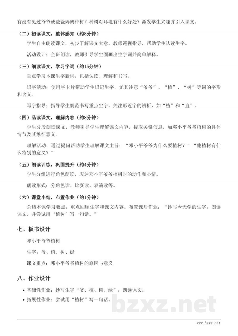 二年级语文《4 邓小平爷爷植树》教学设计 - 统编版 二年级语文《4 邓小平爷爷植树》教学设计 - 统编版