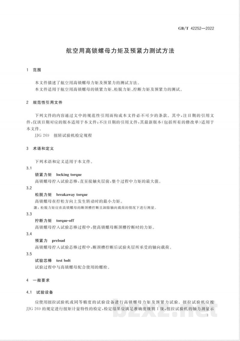 GB/T 42252-2022航空用高锁螺母力矩及预紧力测试方法 GB/T 42252-2022航空用高锁螺母力矩及预紧力测试方法