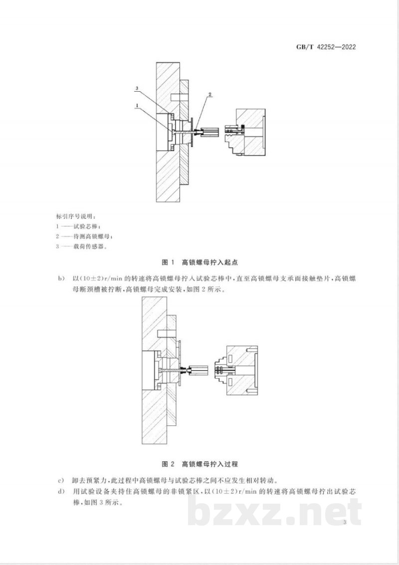 GB/T 42252-2022航空用高锁螺母力矩及预紧力测试方法 GB/T 42252-2022航空用高锁螺母力矩及预紧力测试方法