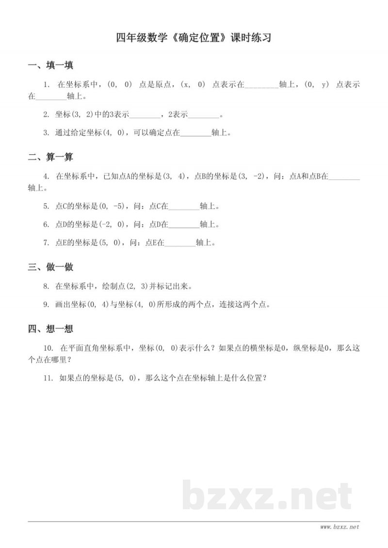 四年级数学《确定位置》课时练习(含答案) - 北师大版
