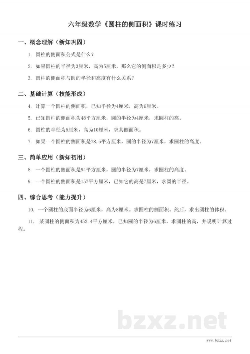 六年级数学《圆柱的侧面积》课时练习(含答案) - 苏教版