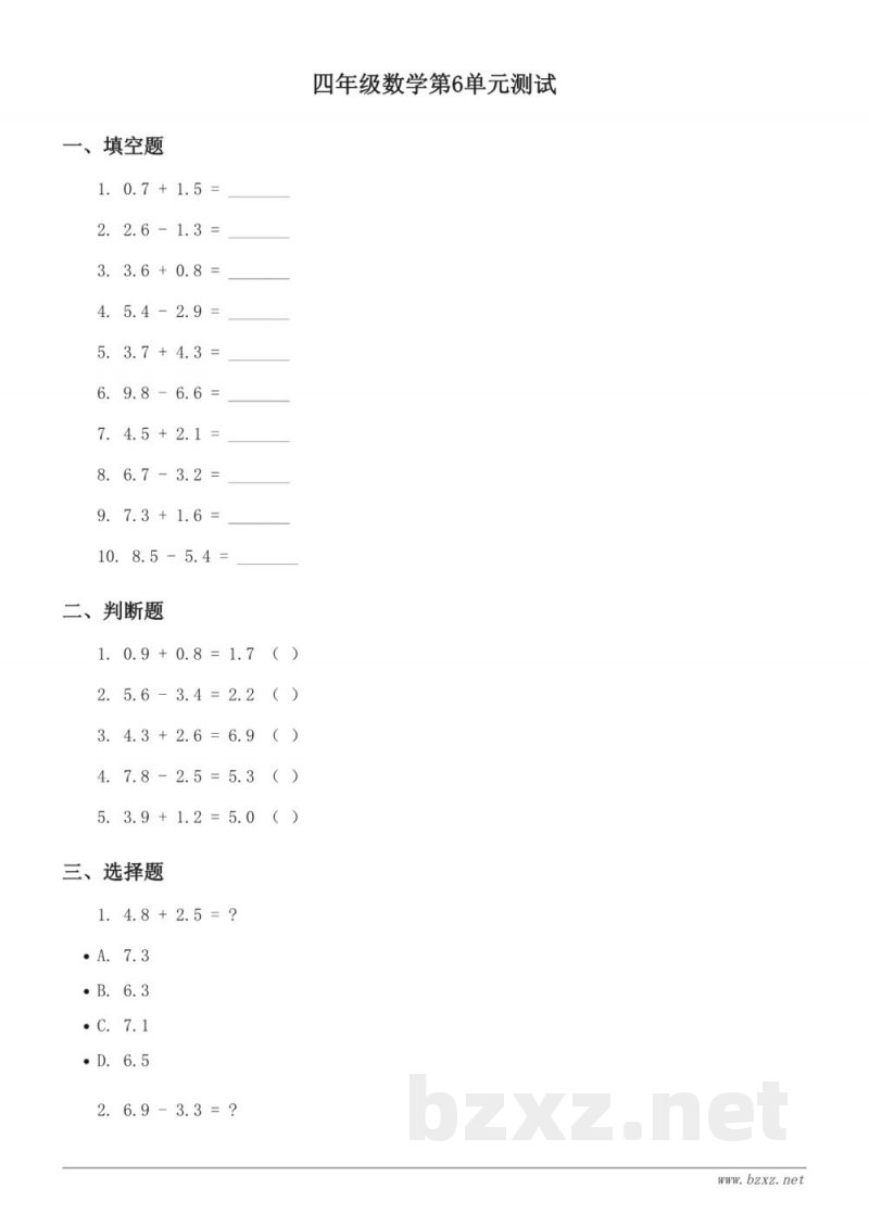 人教版四年级下册数学第6单元测试(含答案) 人教版四年级下册数学第6单元测试(含答案)