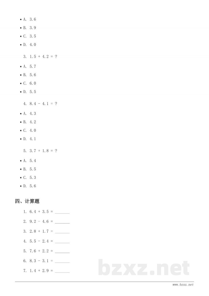 人教版四年级下册数学第6单元测试(含答案) 人教版四年级下册数学第6单元测试(含答案)
