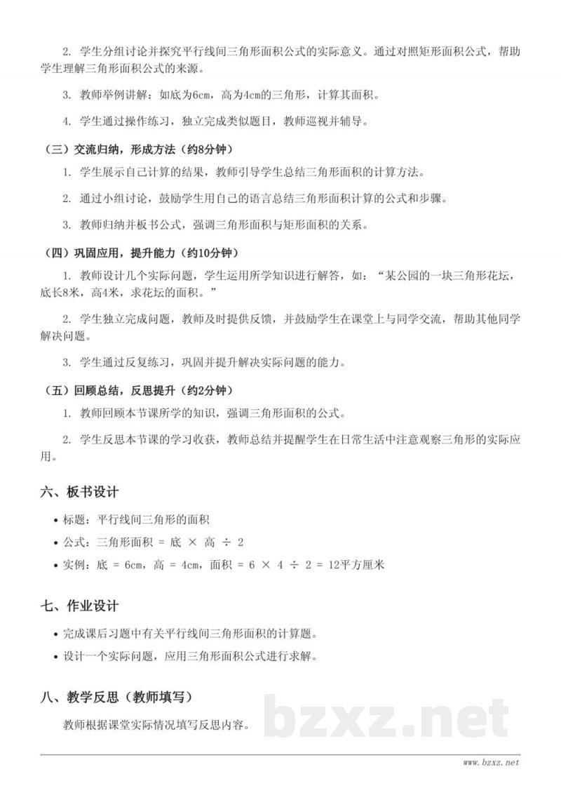 苏教版五年级上册数学《平行线间三角形的面积问题》教学设计 苏教版五年级上册数学《平行线间三角形的面积问题》教学设计