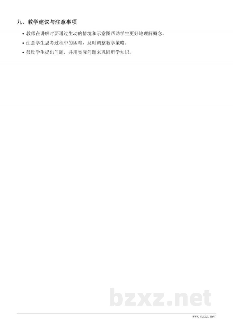 苏教版五年级上册数学《平行线间三角形的面积问题》教学设计 苏教版五年级上册数学《平行线间三角形的面积问题》教学设计