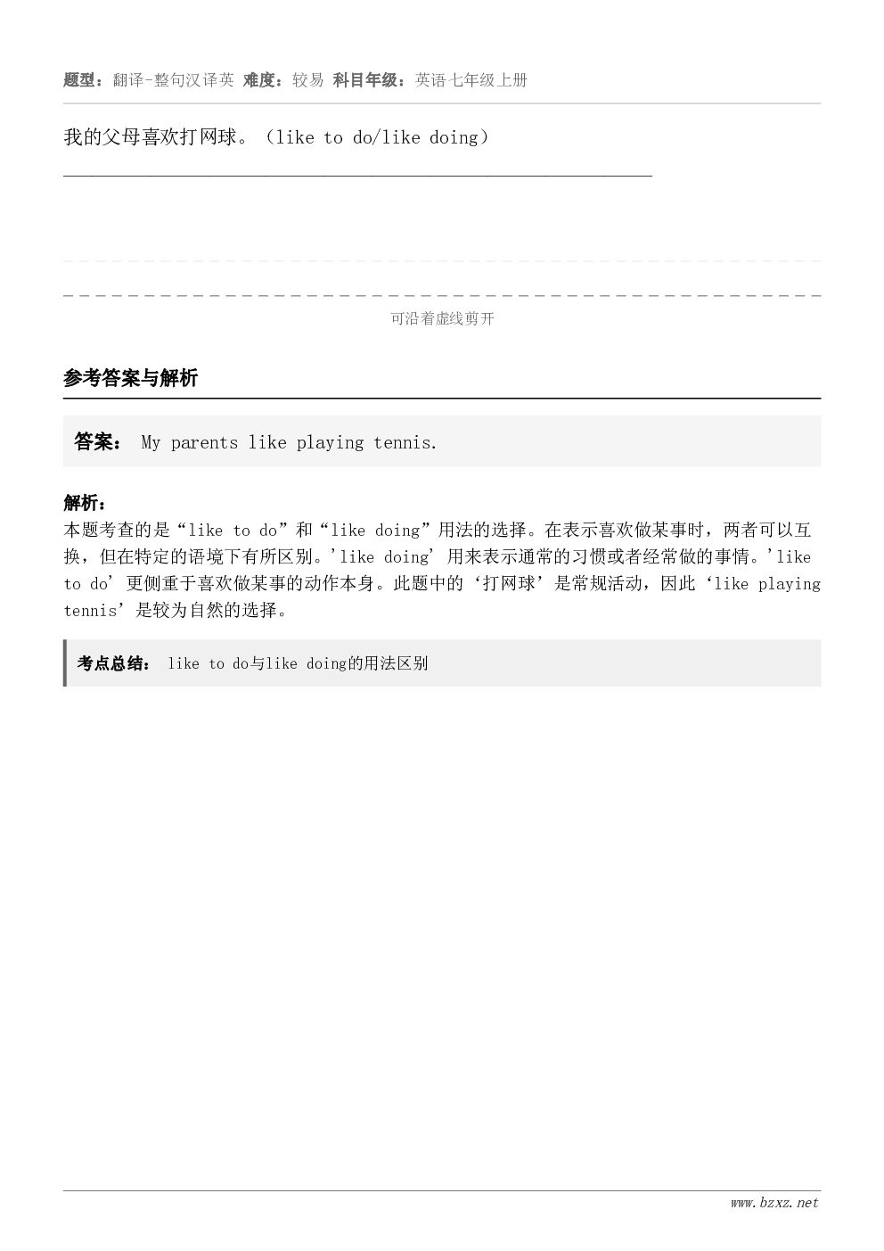 我的父母喜欢打网球。（like to do/like doing）______________________...