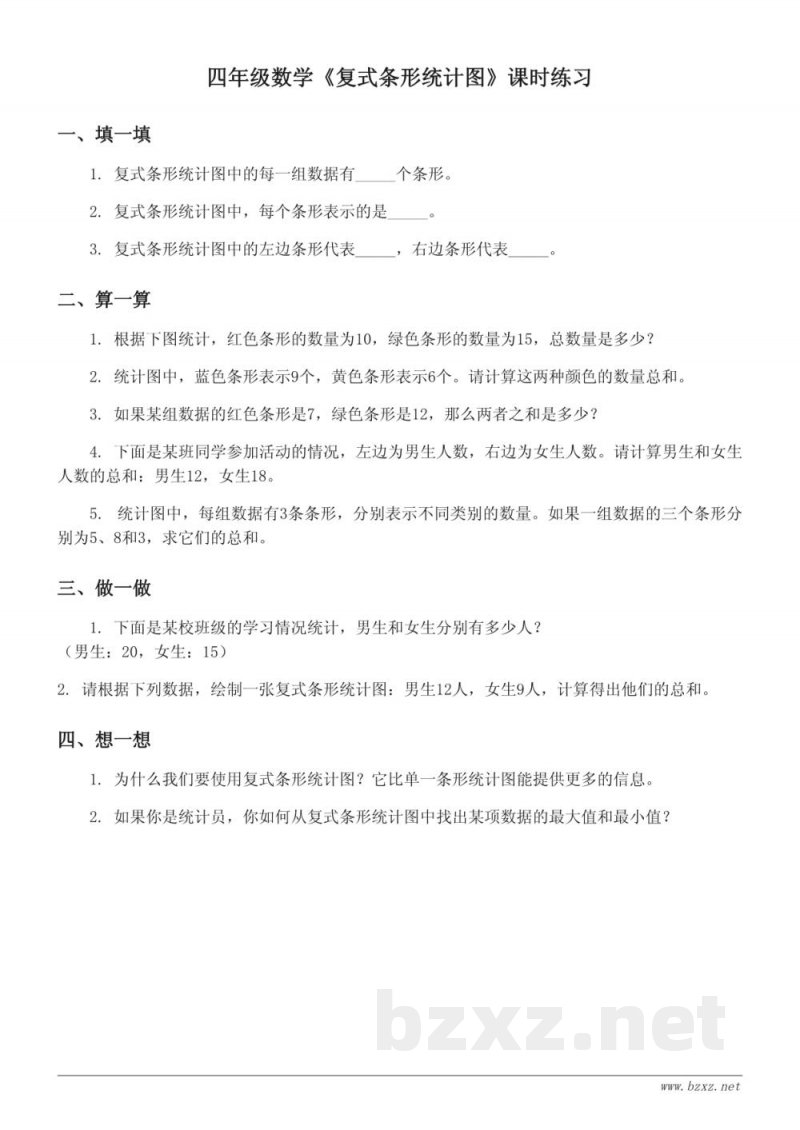 四年级下册人教版《复式条形统计图》课时练习(含答案) 四年级下册人教版《复式条形统计图》课时练习(含答案)