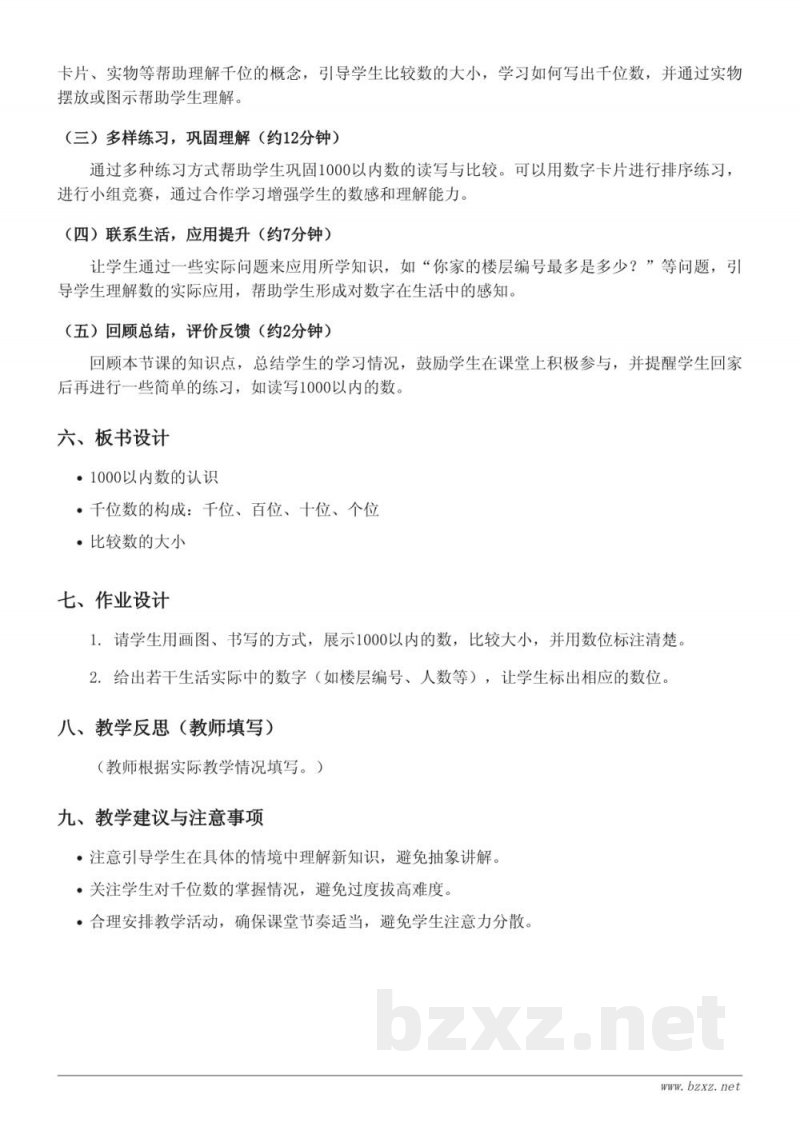 二年级下册人教版《1000以内数的认识》教学设计 二年级下册人教版《1000以内数的认识》教学设计