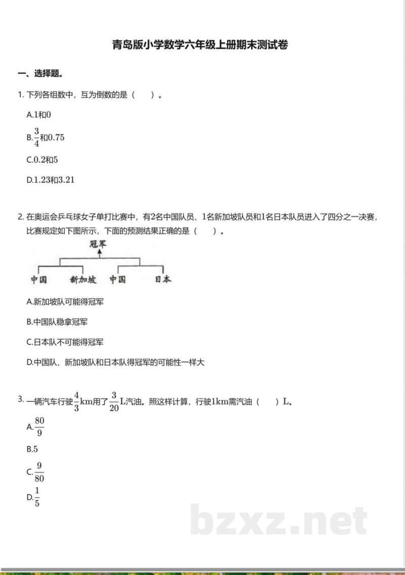 青岛版小学数学六年级上册期末测试卷 青岛版小学数学六年级上册期末测试卷