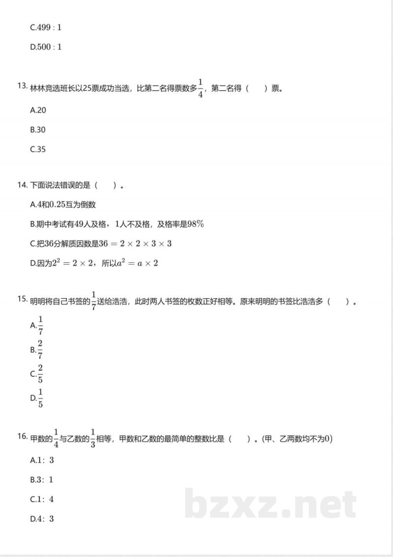 青岛版小学数学六年级上册期末测试卷 青岛版小学数学六年级上册期末测试卷