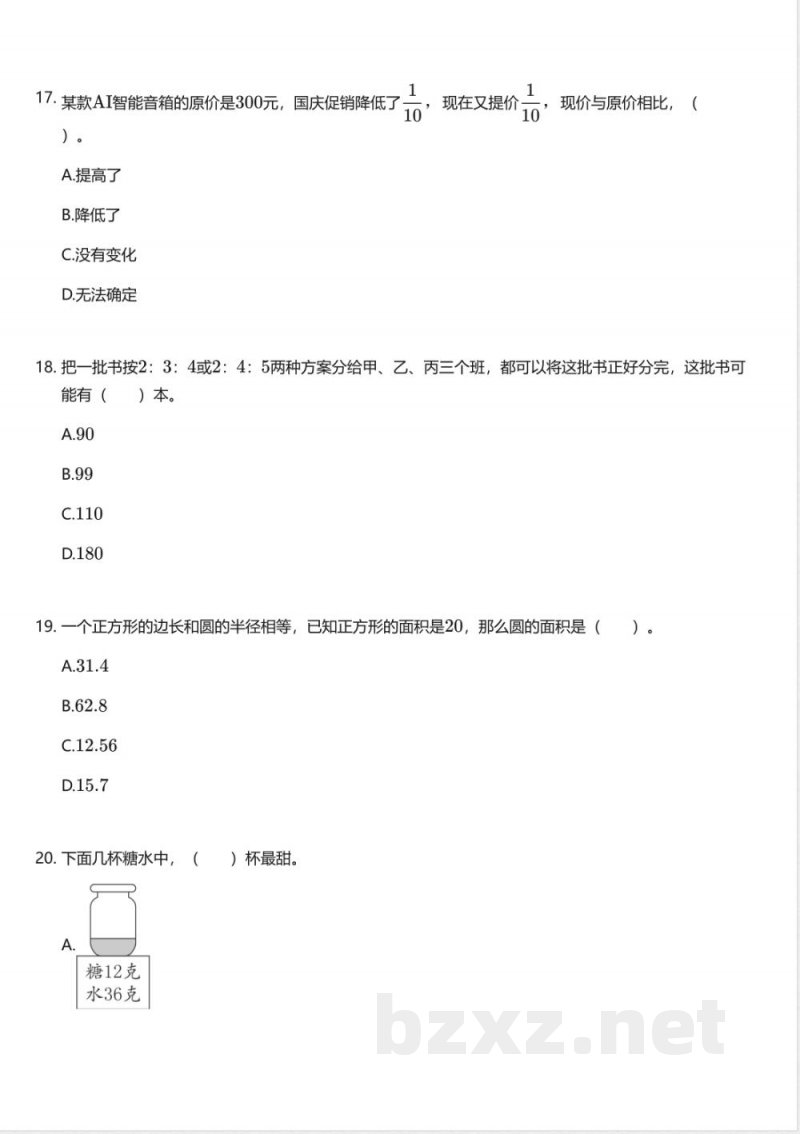 青岛版小学数学六年级上册期末测试卷 青岛版小学数学六年级上册期末测试卷
