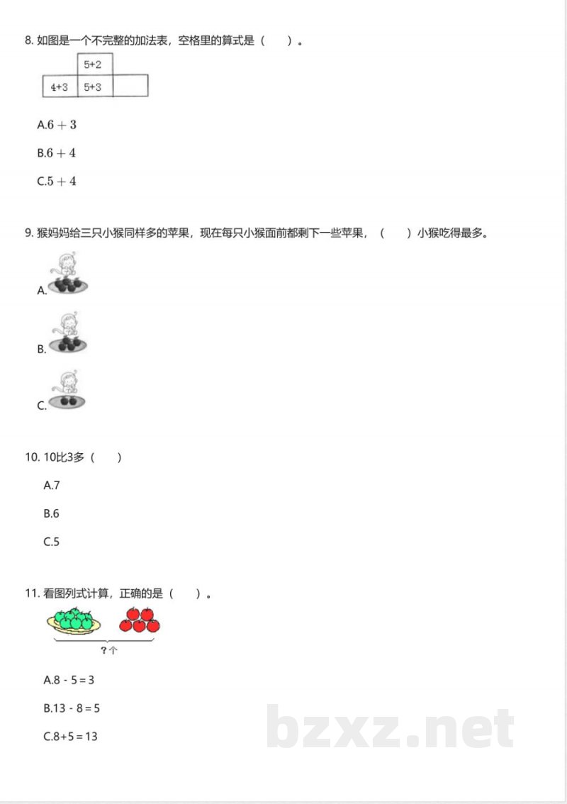 青岛版(五四制)小学数学一年级上册期中测试卷 青岛版(五四制)小学数学一年级上册期中测试卷