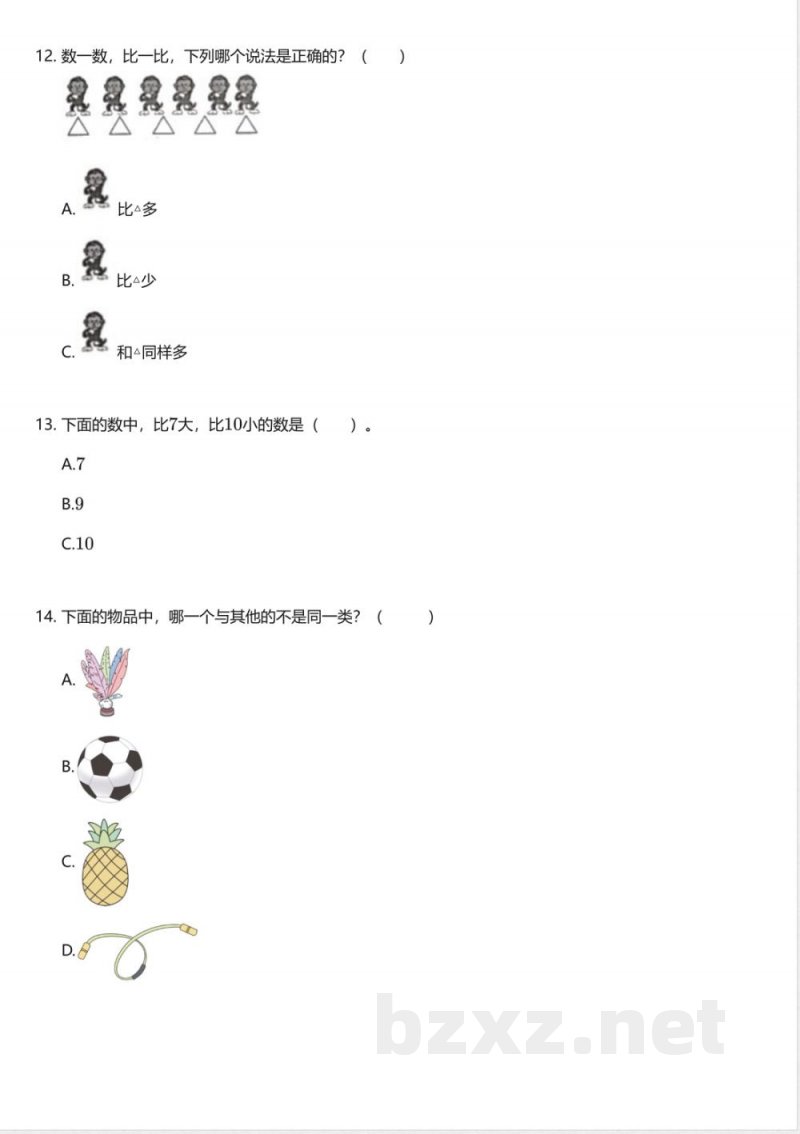 青岛版(五四制)小学数学一年级上册期中测试卷 青岛版(五四制)小学数学一年级上册期中测试卷