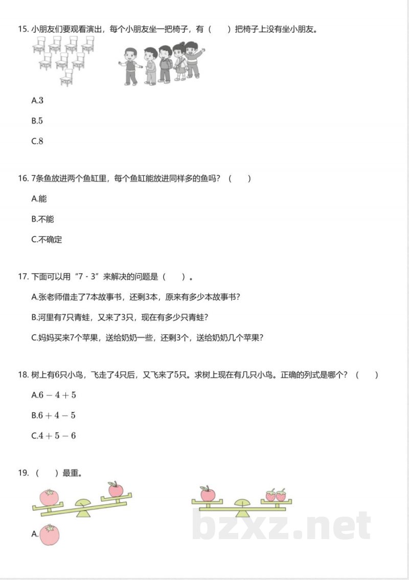 青岛版(五四制)小学数学一年级上册期中测试卷 青岛版(五四制)小学数学一年级上册期中测试卷