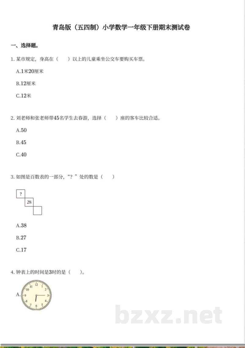 青岛版（五四制）小学数学一年级下册期末测试卷