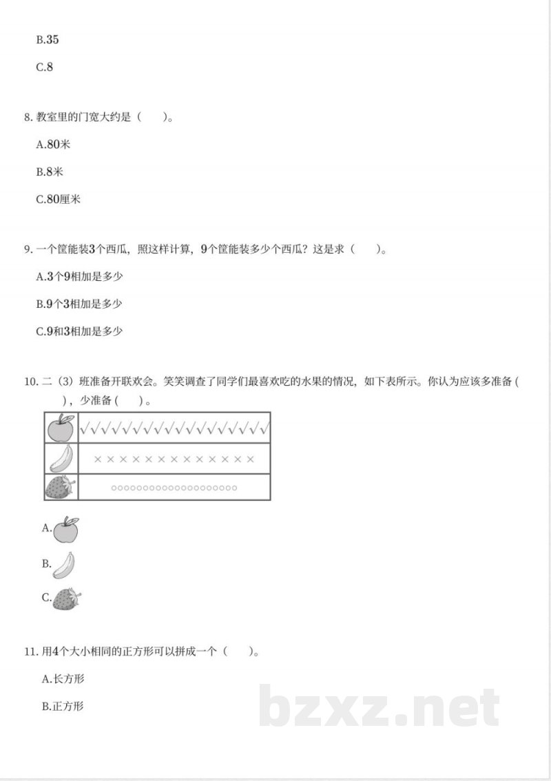 青岛版（五四制）小学数学一年级下册期末测试卷