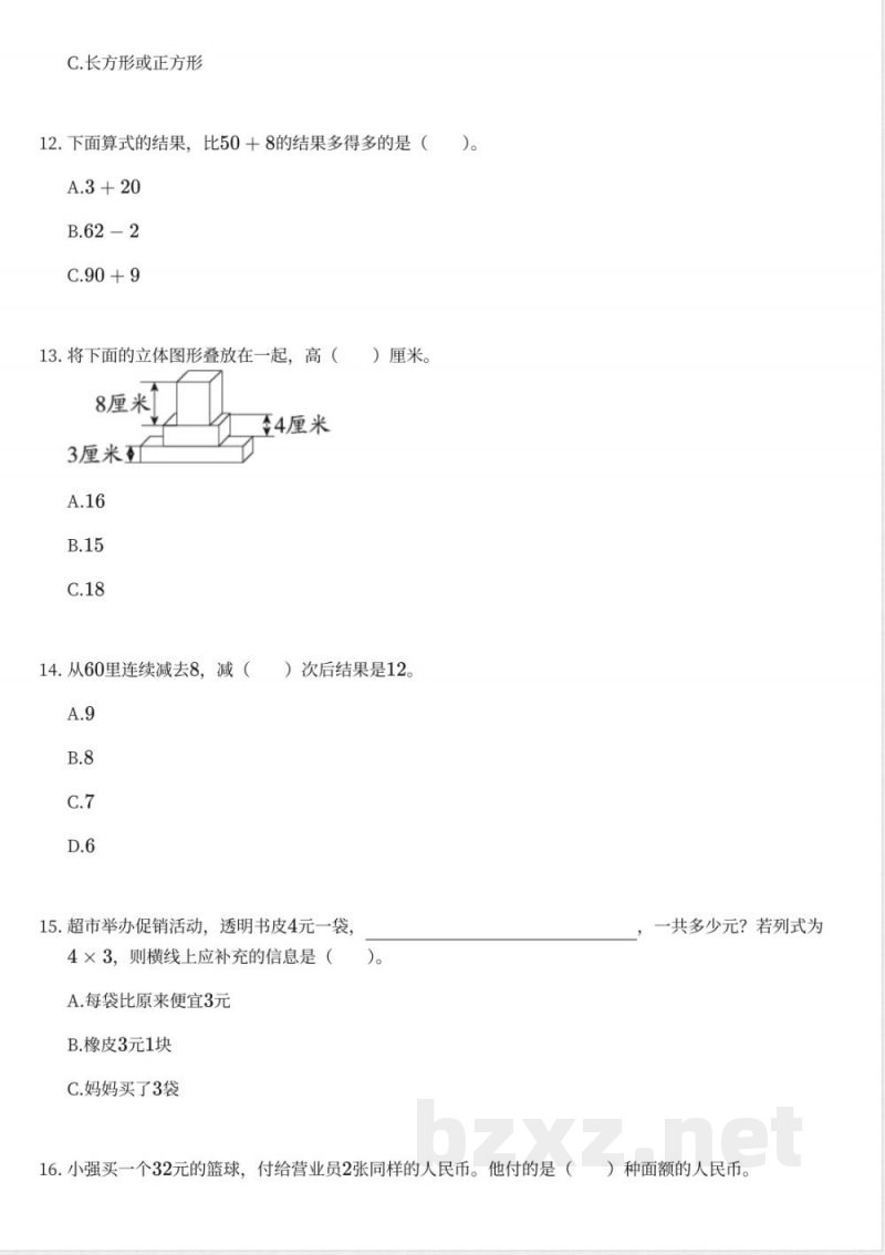 青岛版（五四制）小学数学一年级下册期末测试卷