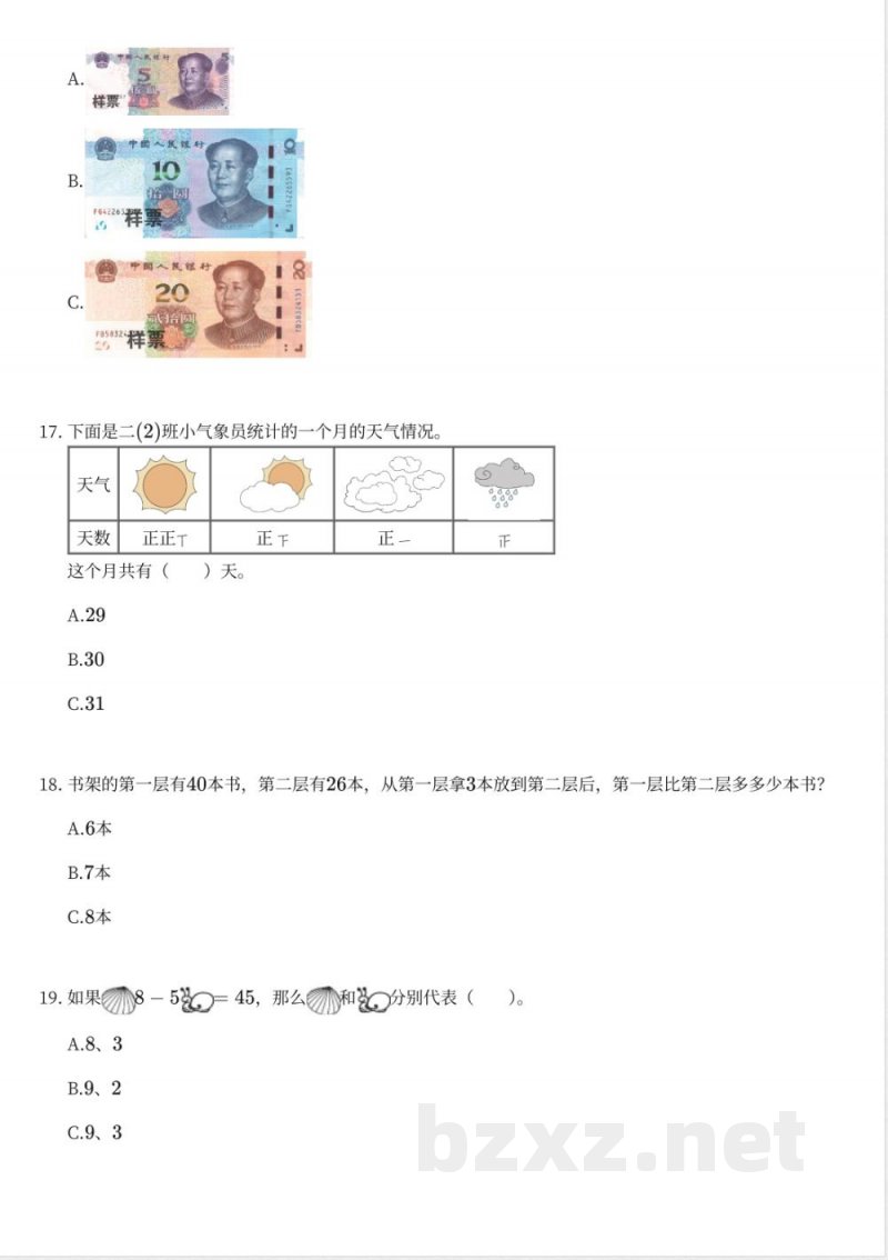 青岛版（五四制）小学数学一年级下册期末测试卷