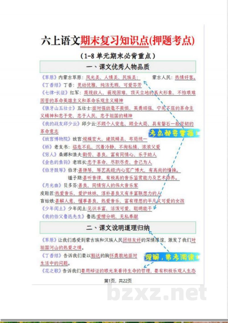 六年级语文上册知识点总结与归纳