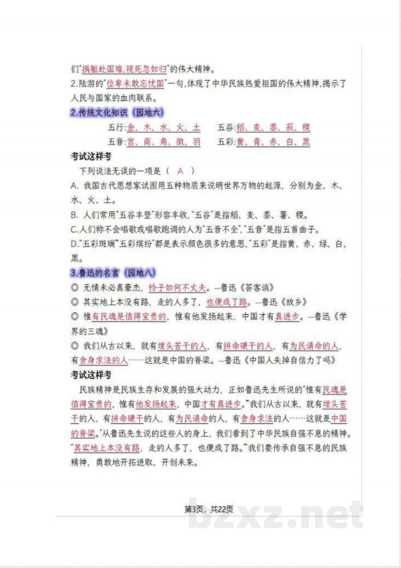 六年级语文上册知识点总结与归纳