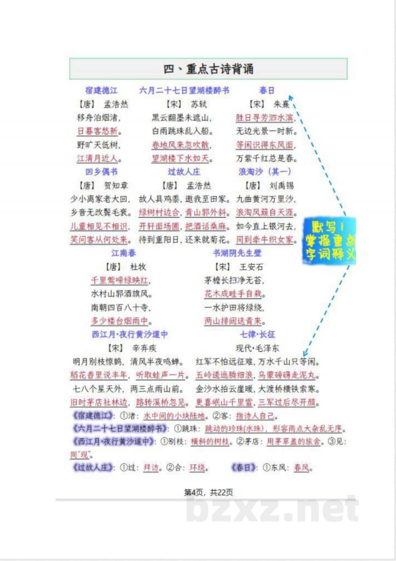六年级语文上册知识点总结与归纳