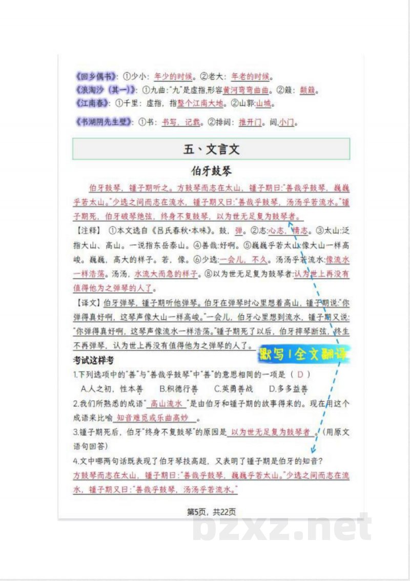 六年级语文上册知识点总结与归纳