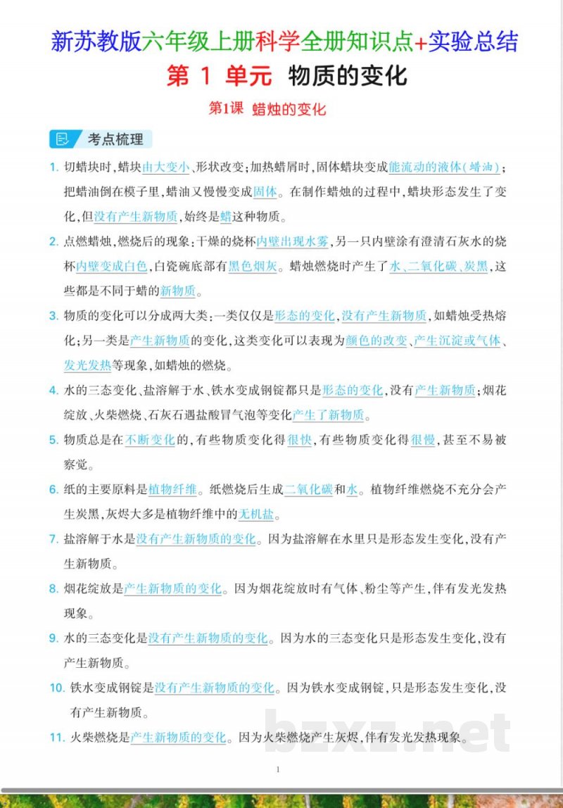 2025年新改版苏教版六年级上册科学全册知识点含实验总结 2025年新改版苏教版六年级上册科学全册知识点含实验总结