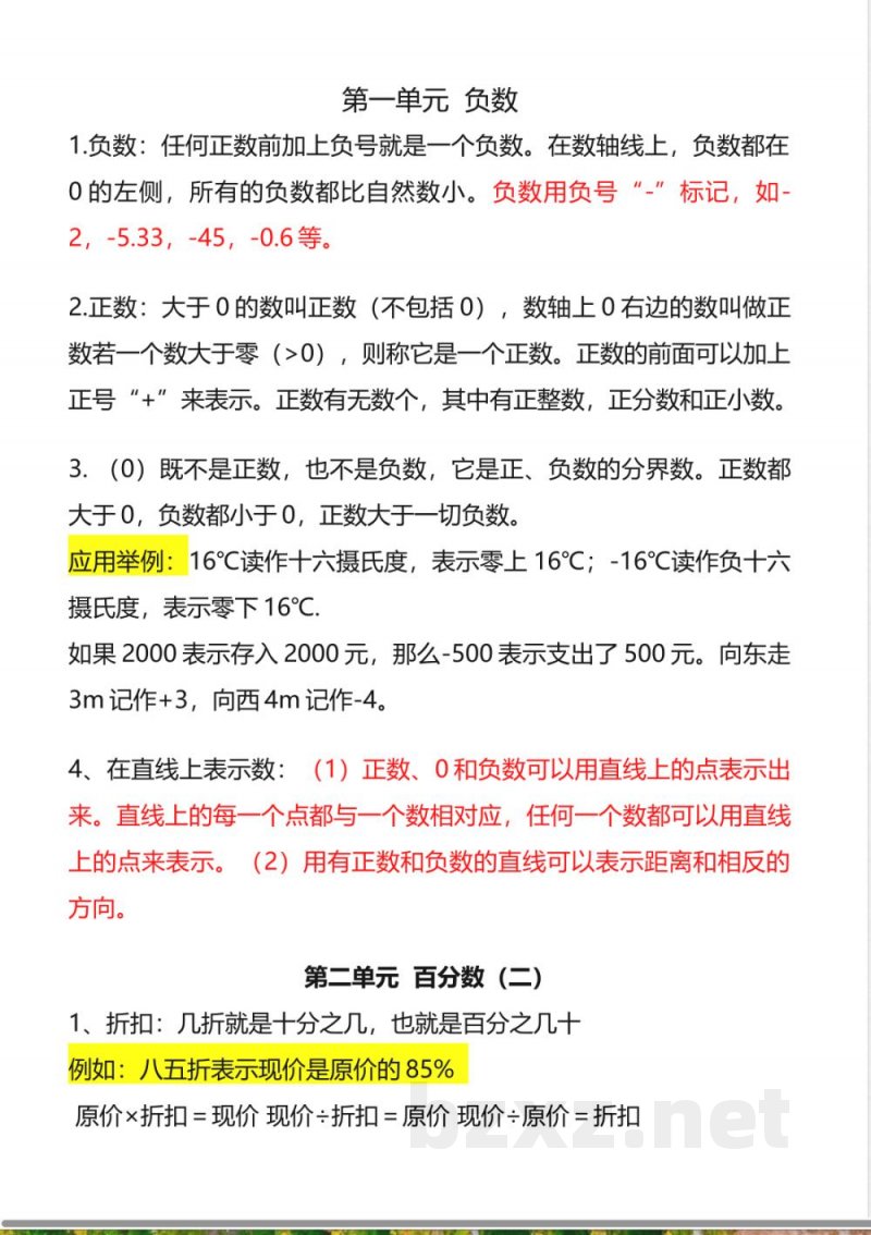 六年级下册数学知识点 六年级下册数学知识点