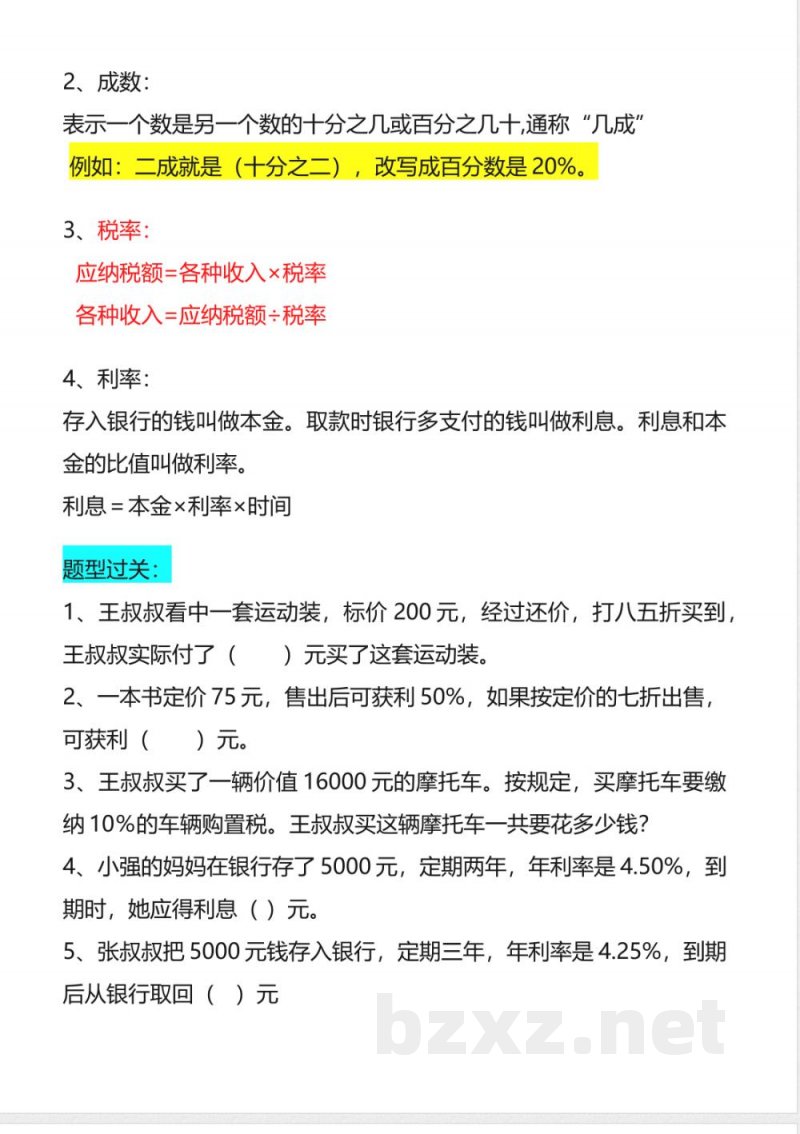六年级下册数学知识点 六年级下册数学知识点