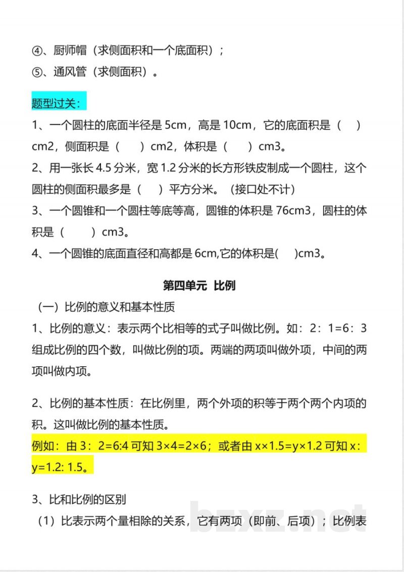 六年级下册数学知识点 六年级下册数学知识点