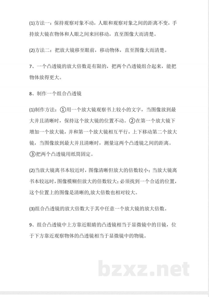 六年级上册科学全册知识点汇总 (教科版) 六年级上册科学全册知识点汇总 (教科版)