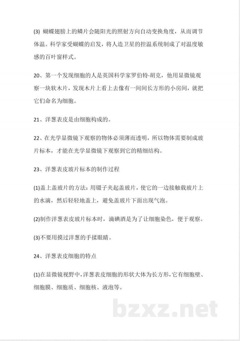 六年级上册科学全册知识点汇总 (教科版) 六年级上册科学全册知识点汇总 (教科版)