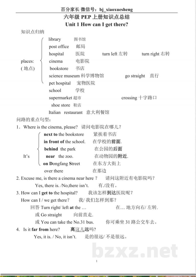 小学英语知识点-PEP小学英语六年级上册知识点归纳 小学英语知识点-PEP小学英语六年级上册知识点归纳