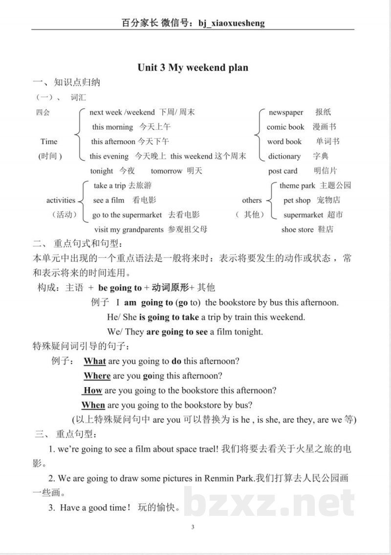 小学英语知识点-PEP小学英语六年级上册知识点归纳 小学英语知识点-PEP小学英语六年级上册知识点归纳