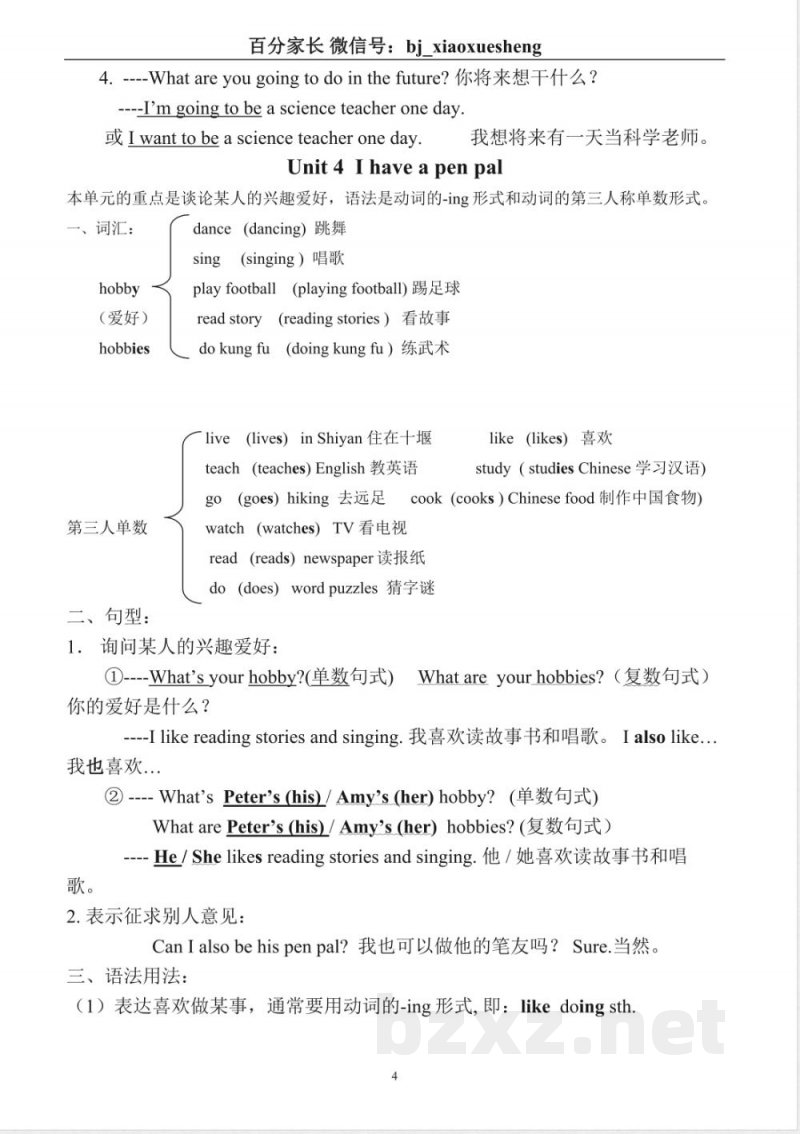 小学英语知识点-PEP小学英语六年级上册知识点归纳 小学英语知识点-PEP小学英语六年级上册知识点归纳