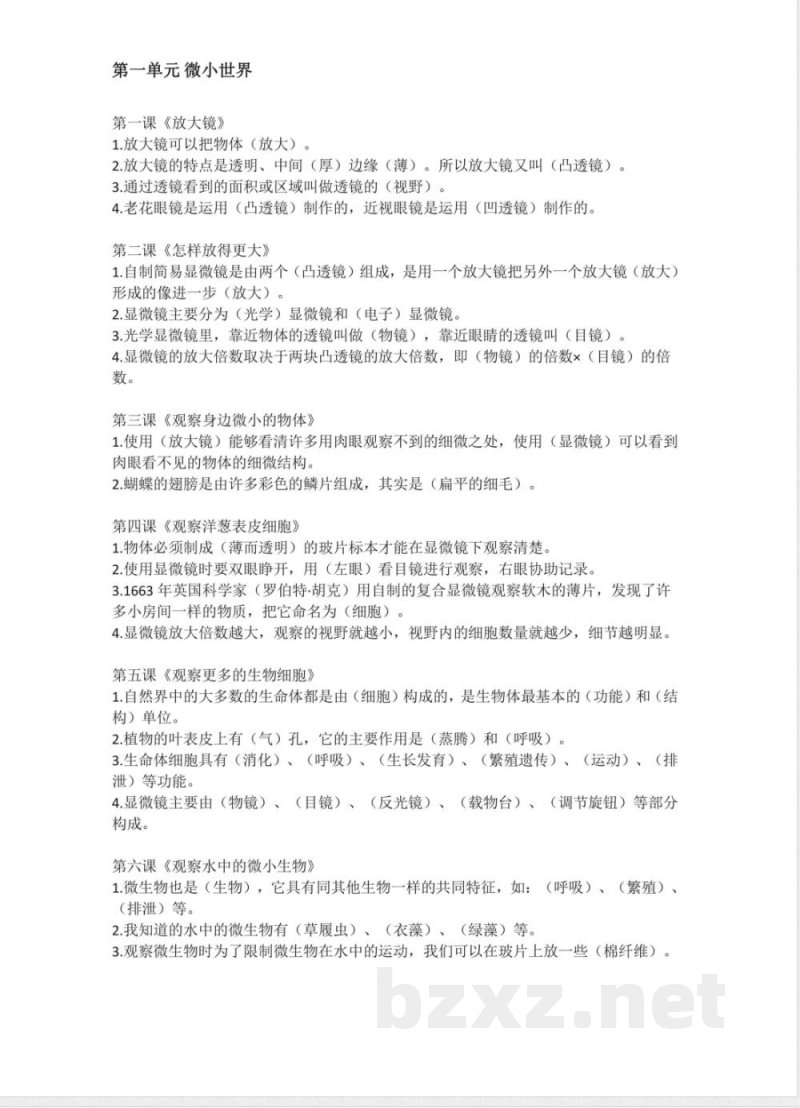 六年级(上)科学-全册知识点(OCR) 六年级(上)科学-全册知识点(OCR)