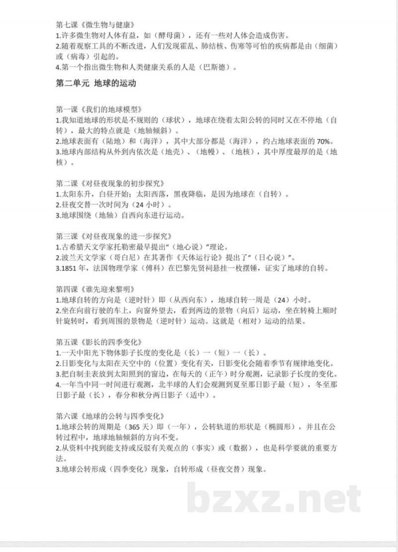 六年级(上)科学-全册知识点(OCR) 六年级(上)科学-全册知识点(OCR)