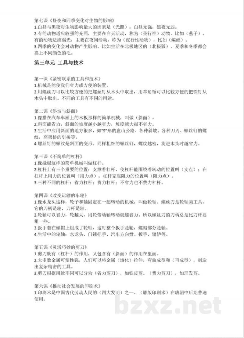 六年级(上)科学-全册知识点(OCR) 六年级(上)科学-全册知识点(OCR)