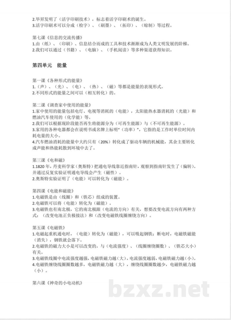 六年级(上)科学-全册知识点(OCR) 六年级(上)科学-全册知识点(OCR)