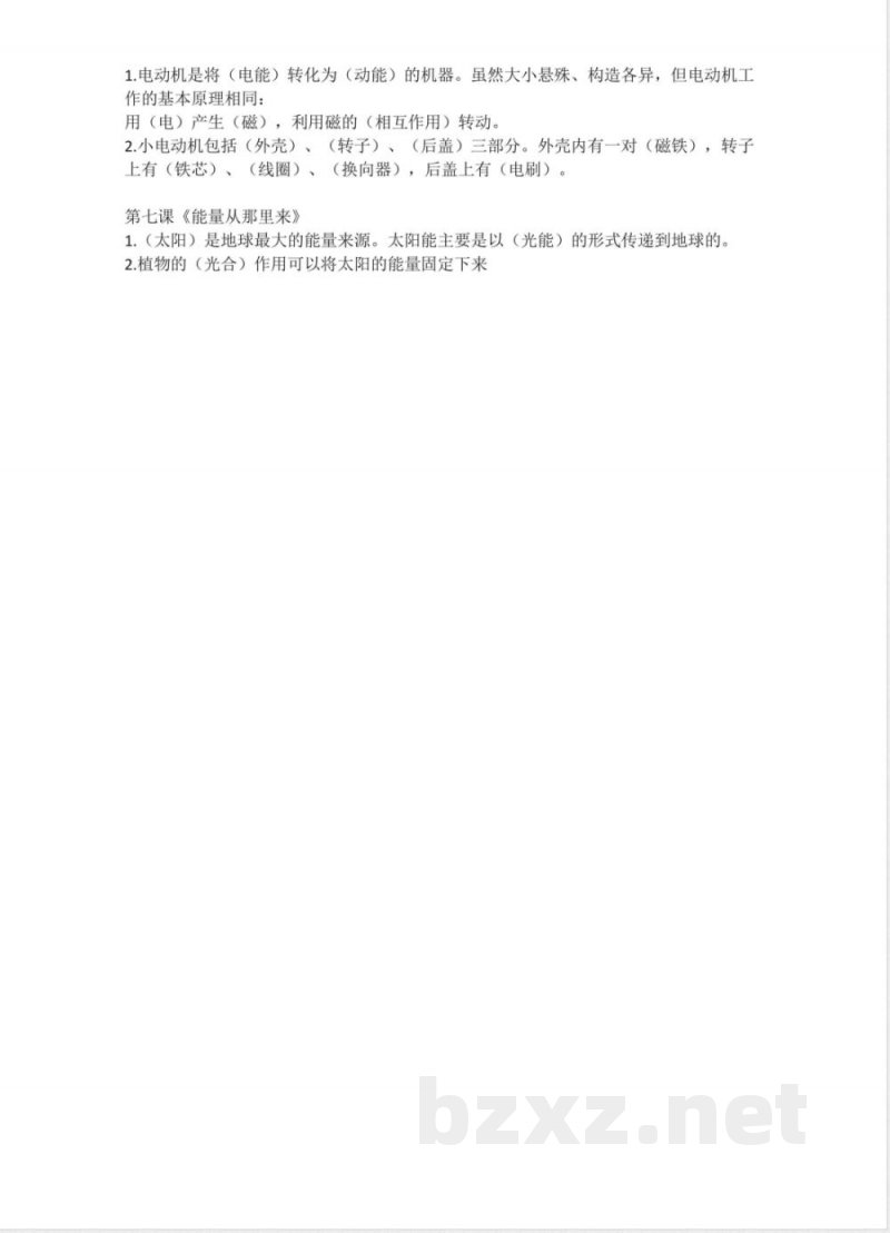 六年级(上)科学-全册知识点(OCR) 六年级(上)科学-全册知识点(OCR)
