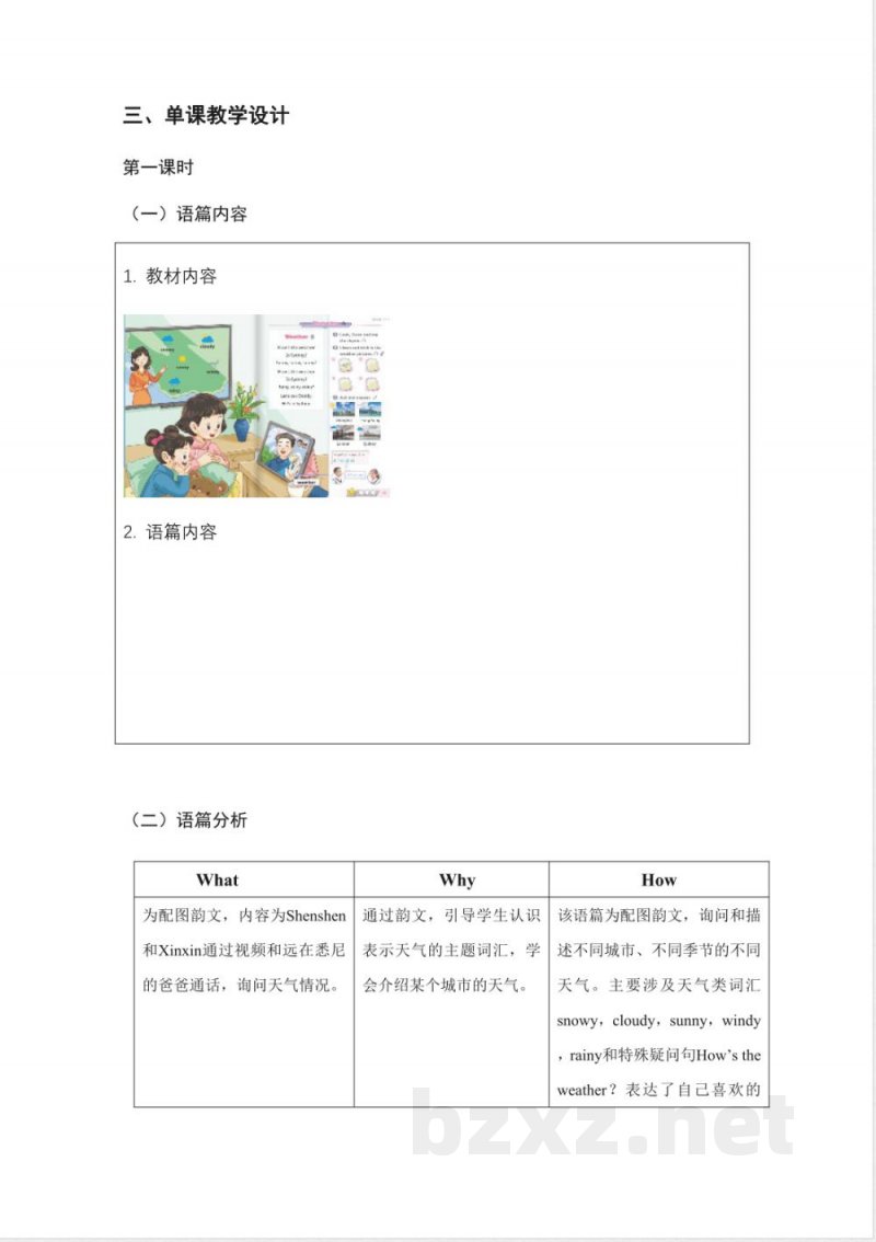 Unit 5 Weather 大单元教学设计沪教版一年级英语下册