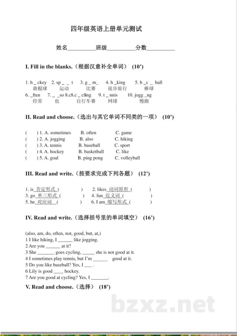 （人教新起点）四年级英语上册单元测试