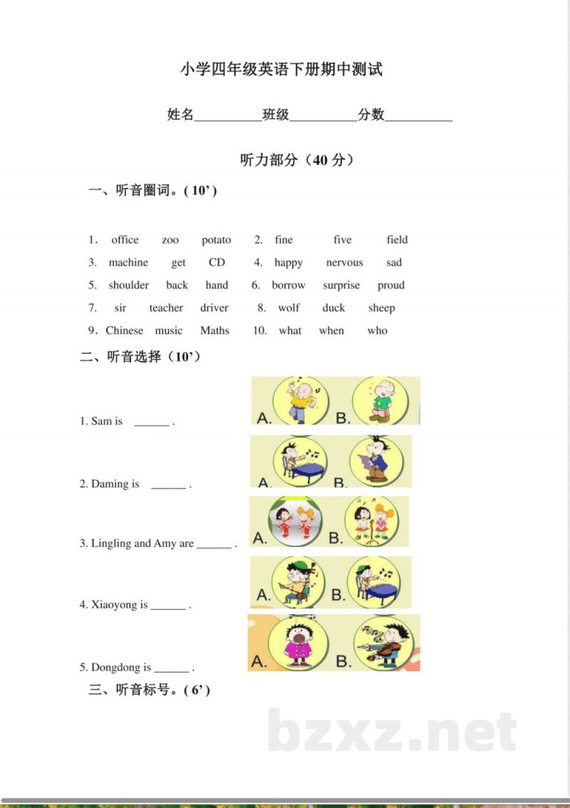 (人教新起点)四年级英语下册期中测试 (2) (人教新起点)四年级英语下册期中测试 (2)