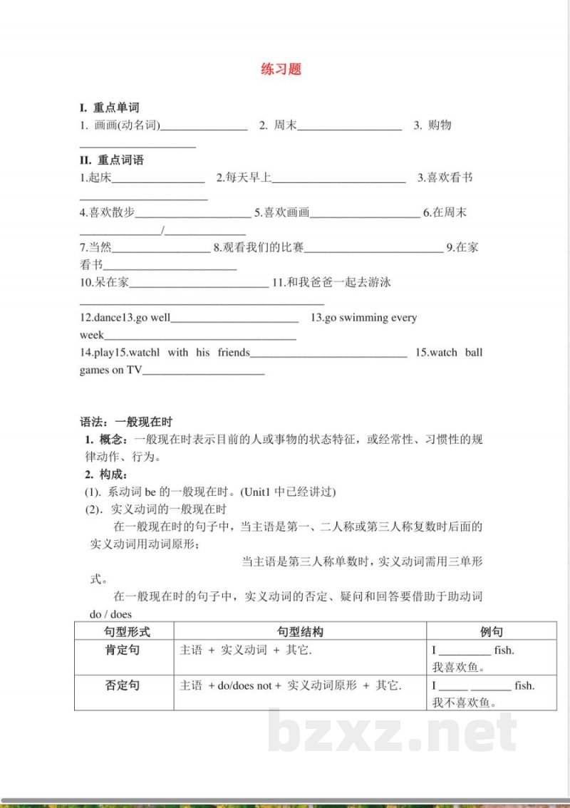 （人教新起点）四年级英语上册练习