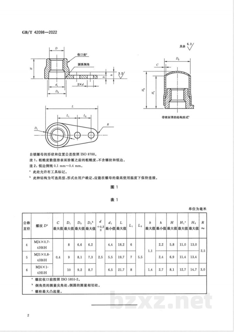 GB/T 42098-2022航空航天用单耳托板薄自锁螺母 GB/T 42098-2022航空航天用单耳托板薄自锁螺母